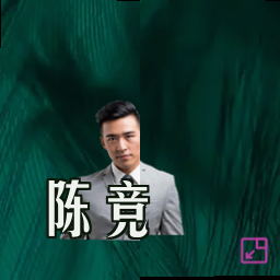 陈竞