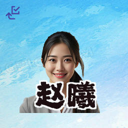 赵曦