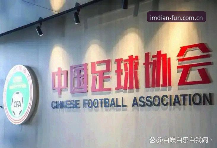 im电竞新用户礼包手机版 足协第三批禁足名单有多震撼?如何通过im电竞平台了解这场行业地震?